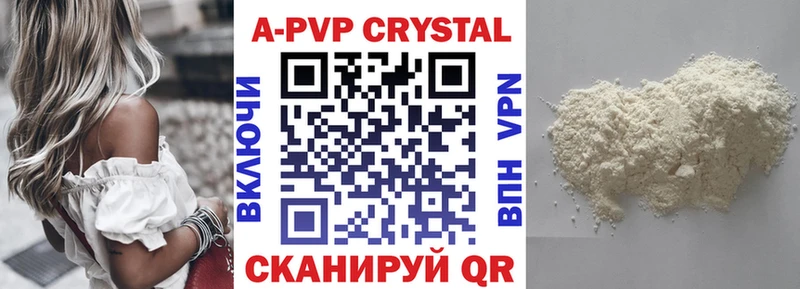 A PVP кристаллы  купить закладку  Нерюнгри 